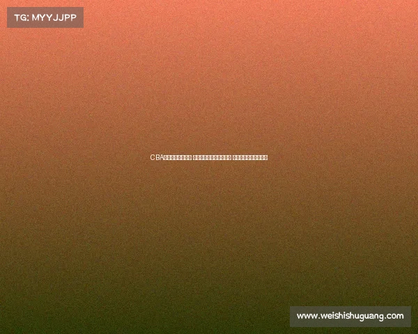 CBA比赛门票热销开启 球迷抢购进入白热化阶段 期待精彩赛事全程观战